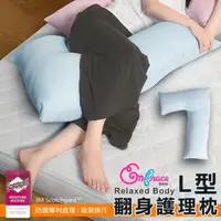在飛比找momo購物網優惠-【Embrace 英柏絲】L型翻身護理枕 吸濕快乾 側睡抱枕