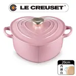 LE CREUSET-琺瑯鑄鐵鍋愛心鍋 20CM (薔薇-心型淡金頭-內鍋白)