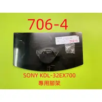 在飛比找蝦皮購物優惠-液晶電視 索尼 SONY KDL-32EX700 專用腳架 