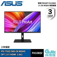 在飛比找有閑購物優惠-【GAME休閒館】ASUS 華碩《 31.5吋 ProArt