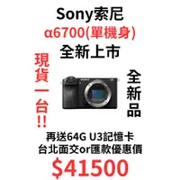 在飛比找蝦皮購物優惠-全新現貨 Sony α6700 索尼 6700 a6700 