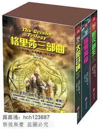 在飛比找露天拍賣優惠-書 格里莎 三部曲 李.巴杜格 2017-6-1 天地出版社