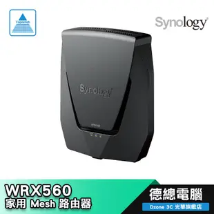 Synology 群暉 WRX560 Wi-Fi 6 家用 Mesh 路由器 2.5GbE WAN/LAN 光華商場