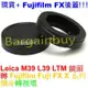 送後蓋 Leica M39 L39 LTM鏡頭轉富士FUJIFILM FUJI FX X機身轉接環 X-E1 XPRO1