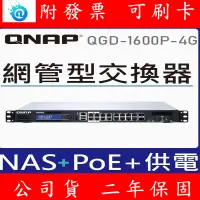 在飛比找蝦皮購物優惠-QNAP 威聯通 Guardian 16埠 370W智能終端