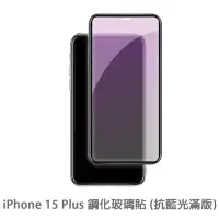 在飛比找蝦皮商城優惠-iPhone 15Plus 抗藍光 滿版玻璃貼 保護貼 玻璃