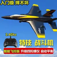 在飛比找樂天市場購物網優惠-遙控飛機 玩具飛機 航空模型 升級飛熊遙控飛機 泡沫耐摔充電