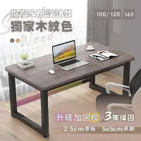 在飛比找Yahoo!奇摩拍賣優惠-【慢慢家居】獨家款-精工級現代簡約鋼木電腦桌(100CM/1