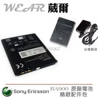 在飛比找樂天市場購物網優惠-【$299免運】葳爾洋行 Wear Sony BA900 原