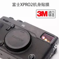 在飛比找ETMall東森購物網優惠-富士XPRO2機身微單美保護貼膜 pro2碳纖3M貼紙矩陣本