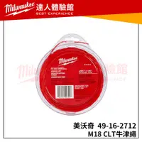 在飛比找蝦皮購物優惠-【飆破盤】美沃奇 Milwaukee 米沃奇 49-16-2