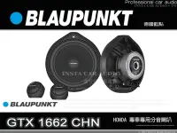 在飛比找Yahoo!奇摩拍賣優惠-音仕達汽車音響 BLAUPUNKT 藍點 GTX 1662 