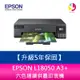 分期0利率【5年保固】 EPSON L18050 A3+六色連續供墨印表機 需加購墨水組*3【APP下單最高22%點數回饋】