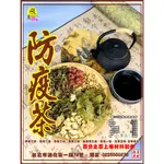 防疫茶 【水煮包】 煮水茶 國家 防疫茶  防疫青草茶  便利包 【湖廣藥材】迪化街一段74號 02-25560870