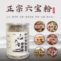 在飛比找蝦皮購物優惠-六寶粉500克罐❤️云南三七粉六寶粉正品特級丹參西洋參三七石