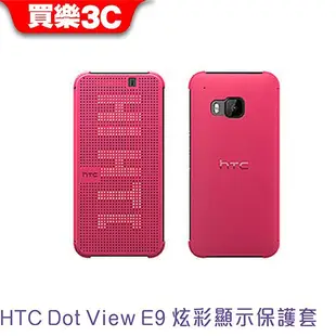 HTC Dot View E9 炫彩顯示保護套 【HTC HC M211】 原廠側掀皮套 聯強代理