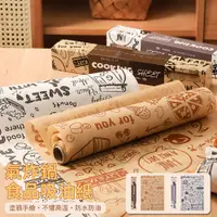 在飛比找PChome24h購物優惠-Sily 家用氣炸鍋食品吸油紙 美食塗鴉烘焙紙 烤箱烘烤紙墊