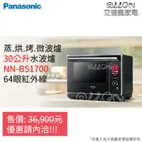 在飛比找蝦皮購物優惠-(可議價)Panasonic國際牌30L蒸烘烤變頻微波爐NN
