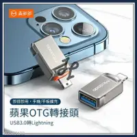 在飛比找蝦皮購物優惠-J&JMcdodo麥多多 USB to iPhone轉接頭 