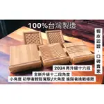🇹🇼台灣製造 16段拉筋板 拉伸板🇹🇼 工廠直營 品質保證 專利雙功能「拉筋」+「腳底按摩」 原木拉筋板  實木拉筋板