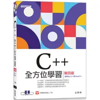 在飛比找PChome24h購物優惠-C++全方位學習第四版（適用Dev C++與Visual C