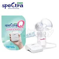 在飛比找遠傳friDay購物優惠-貝瑞克 speCtra Q掌上型電動吸乳器(LS00667)