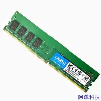 在飛比找Yahoo!奇摩拍賣優惠-阿澤科技Crucial DDR4 4GB 8GB 16GB 