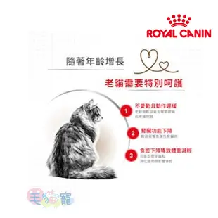 【法國皇家Royal Canin】絕育老貓專用乾糧2KG S30+12 毛貓寵