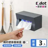 在飛比找PChome24h購物優惠-【E.dot】簡約壁掛抽取式面紙盒 -3入組