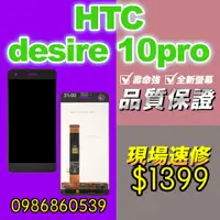 在飛比找蝦皮購物優惠-htc螢幕 HTC DESIRE10PRO螢幕 D10i螢幕