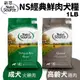 NUTRISOURCE新萃 NS經典鮮肉全穀物犬糧1LB 成犬火雞肉/高齡犬雞肉配方 犬糧