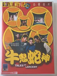 在飛比找Yahoo!奇摩拍賣優惠-牛鬼蛇神 李菁 宗華 夏萍 劉丹 DVD 旺達光明店