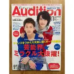 [現貨。出清]AUDITION 2015年11月号(右上有損壞) 永野芽郁。黒羽麻璃央【表紙・ 佐藤健 & 神木隆之介】