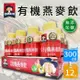 【QUAKER 桂格】有機燕麥飲(300ml*12入)-1箱組