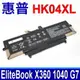 HP 惠普 HK04XL 電池 HSTNN-IB9J EliteBook x360 1040 G7 (5折)
