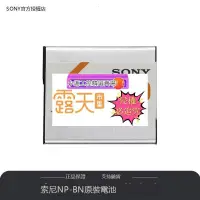 在飛比找露天拍賣優惠-(小謝)Sony/索尼NP-BN原裝電池WX220 W830