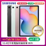 SAMSUNG GALAXY TAB S6 LITE 2024 WIFI 10.4吋平板 / 附磁吸筆