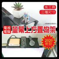 在飛比找PChome24h購物優惠-電腦螢幕置物架【AH-42】收納架 顯示器置物架 筆電 筆記