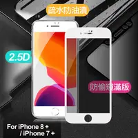 在飛比找PChome24h購物優惠-Xmart for iPhone 8 plus / iPho