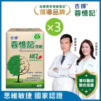 在飛比找momo購物網優惠-【杏輝醫藥】蓉憶記膠囊 國家健康食品 3入組(共90粒-專利