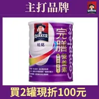 在飛比找大樹健康購物網優惠-（買2罐折100）【QUAKER桂格】完膳營養素糖尿病穩健配