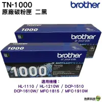 在飛比找Yahoo!奇摩拍賣優惠-【二支賣場】Brother TN-1000 黑 原廠碳粉匣 