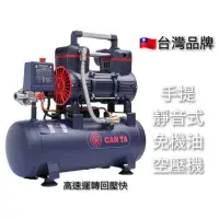 在飛比找蝦皮購物優惠-肯田 CAN TA 無油高速空壓機 低噪音 2HP 12L 