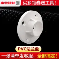 在飛比找淘寶網優惠-PVC法蘭片 水管配件閥門連接一體法蘭20253240506