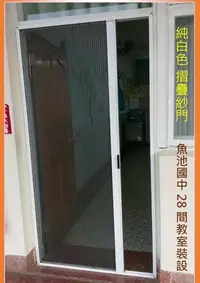 在飛比找Yahoo!奇摩拍賣優惠-【實體展售門市】折疊紗窗摺疊紗門隱形紗窗隱形紗門伸縮紗窗伸縮