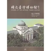 國立臺灣博物館學刊第75卷4期111/12 五南文化廣場 期刊