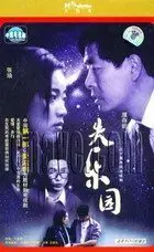 在飛比找Yahoo!奇摩拍賣優惠-正版 失樂園 30集 30片VCD 濮存昕時光光碟 CD碟片