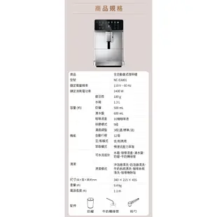Panasonic國際牌 全自動義式咖啡機 NC-EA801【柏碩電器BSmall】