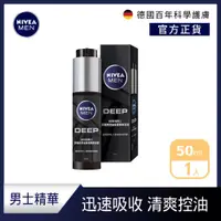 在飛比找蝦皮商城優惠-【NIVEA 妮維雅】水活保濕精華乳液50ml/深極炭控油 