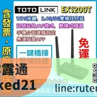 在飛比找露天拍賣優惠-現貨下殺TOTOLINK EX1T wifi訊號增強器 延伸